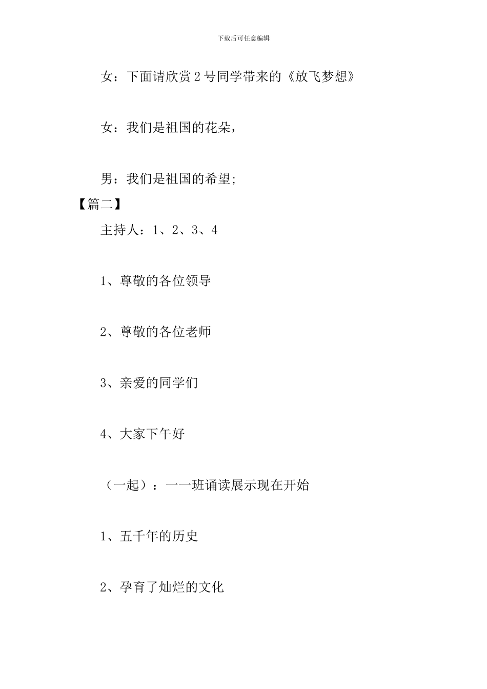 诵读比赛主持词开头范本_第3页