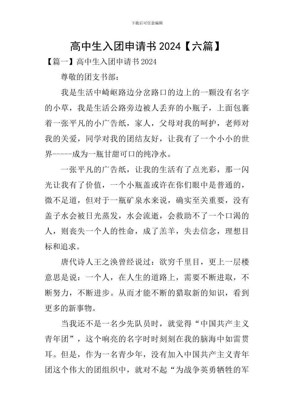 高中生入团申请书2020_第1页