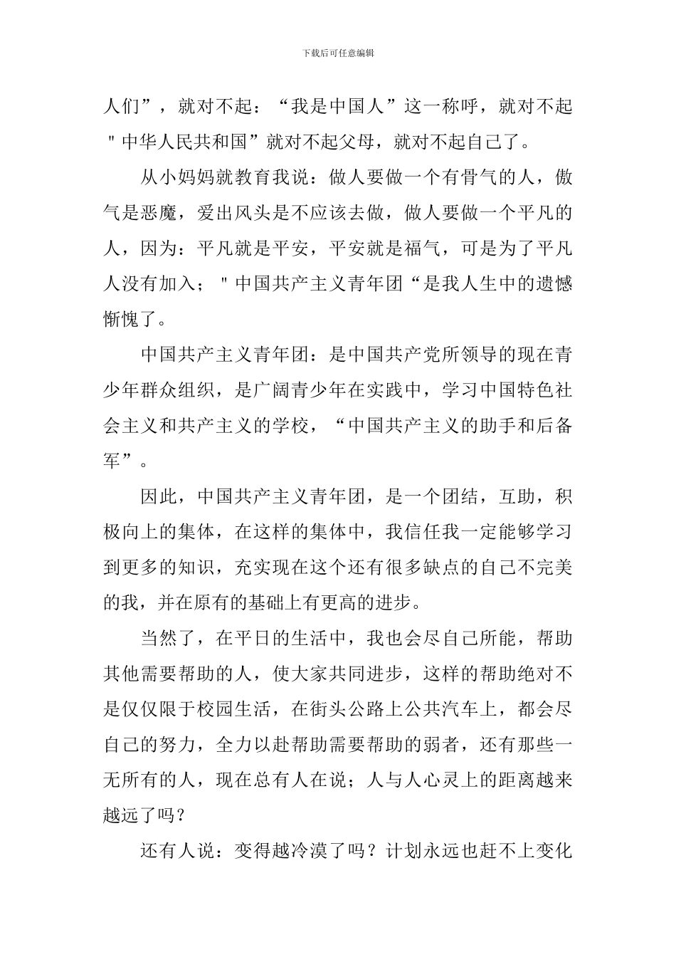 高中生入团申请书2020_第2页