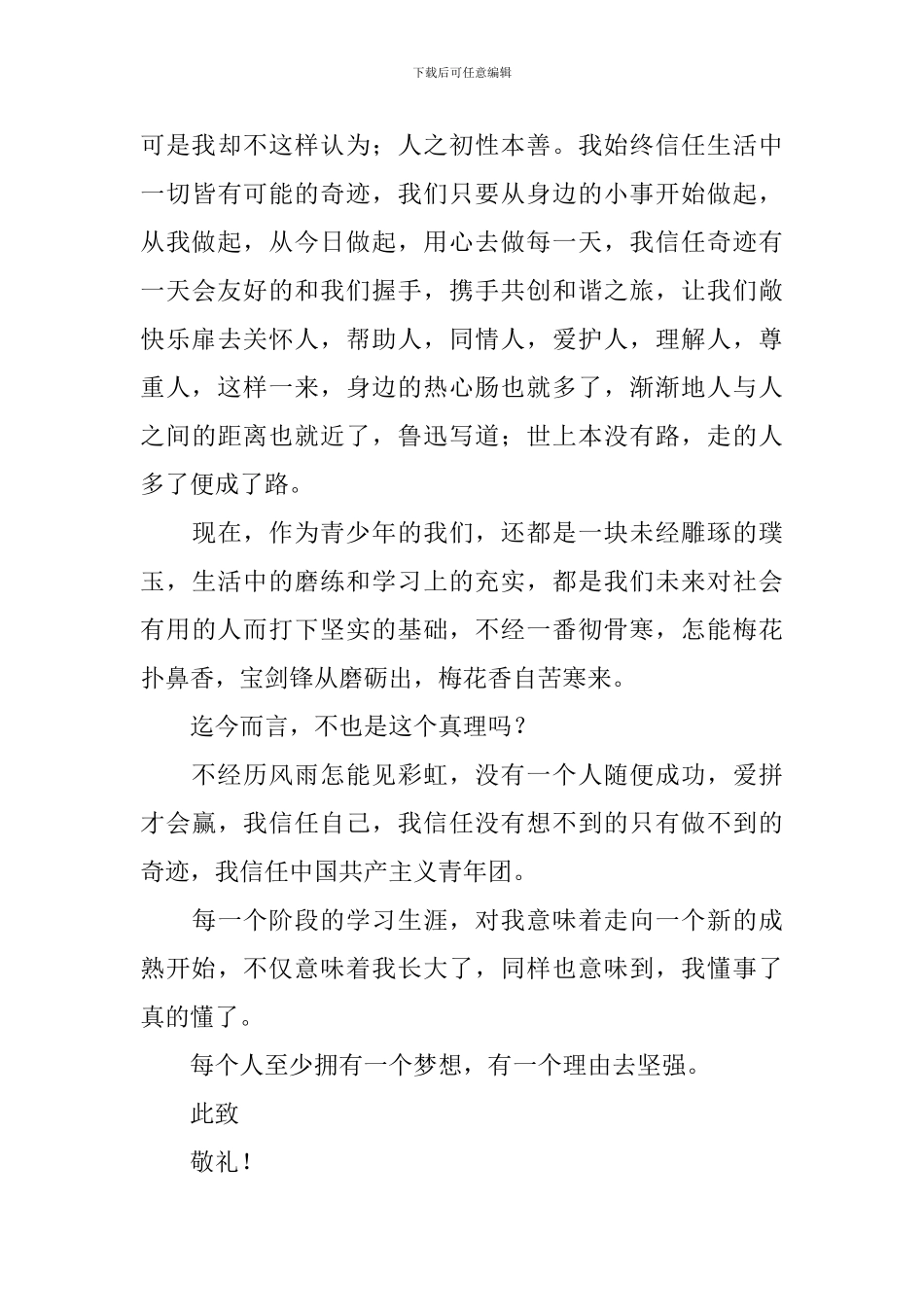 高中生入团申请书2020_第3页