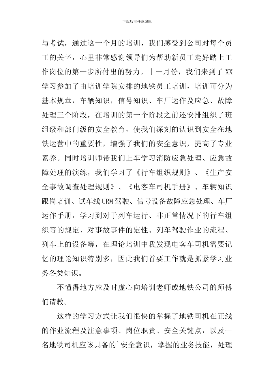 司机个人工作总结4篇_第2页