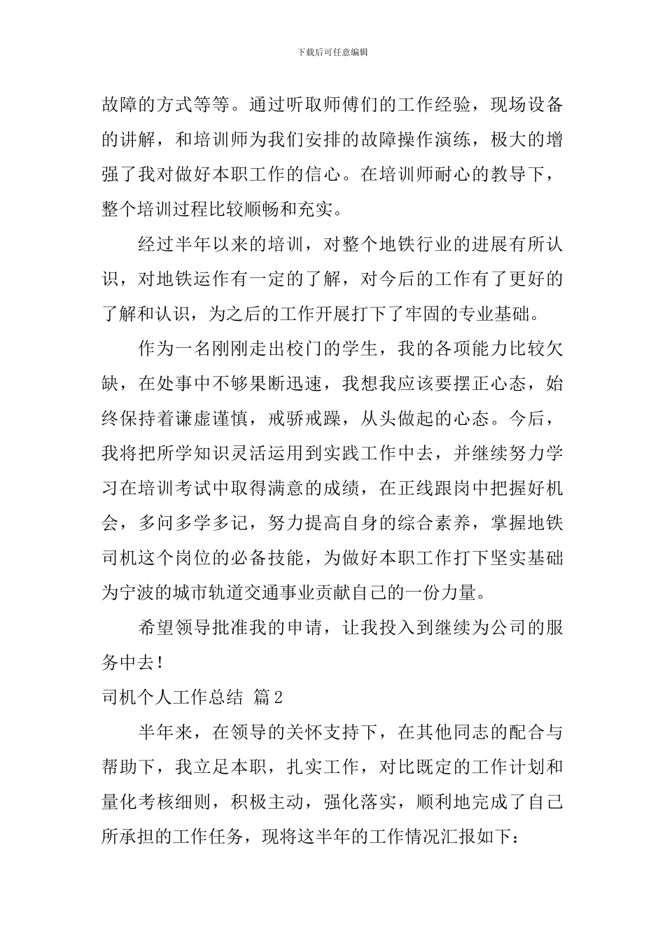 司机个人工作总结4篇_第3页