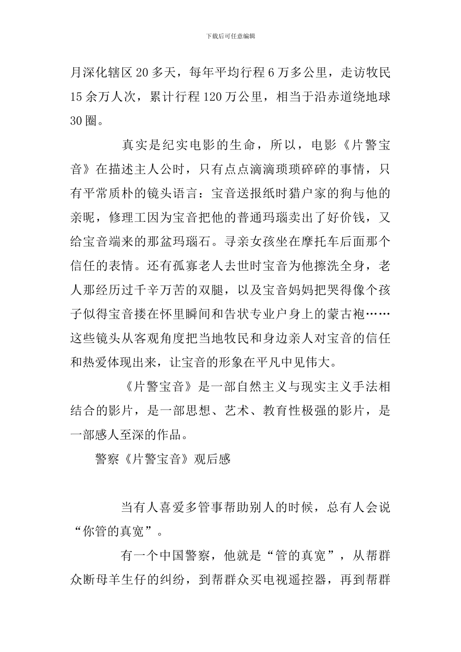 《片警宝音》心得体会-观后感七篇-_第2页