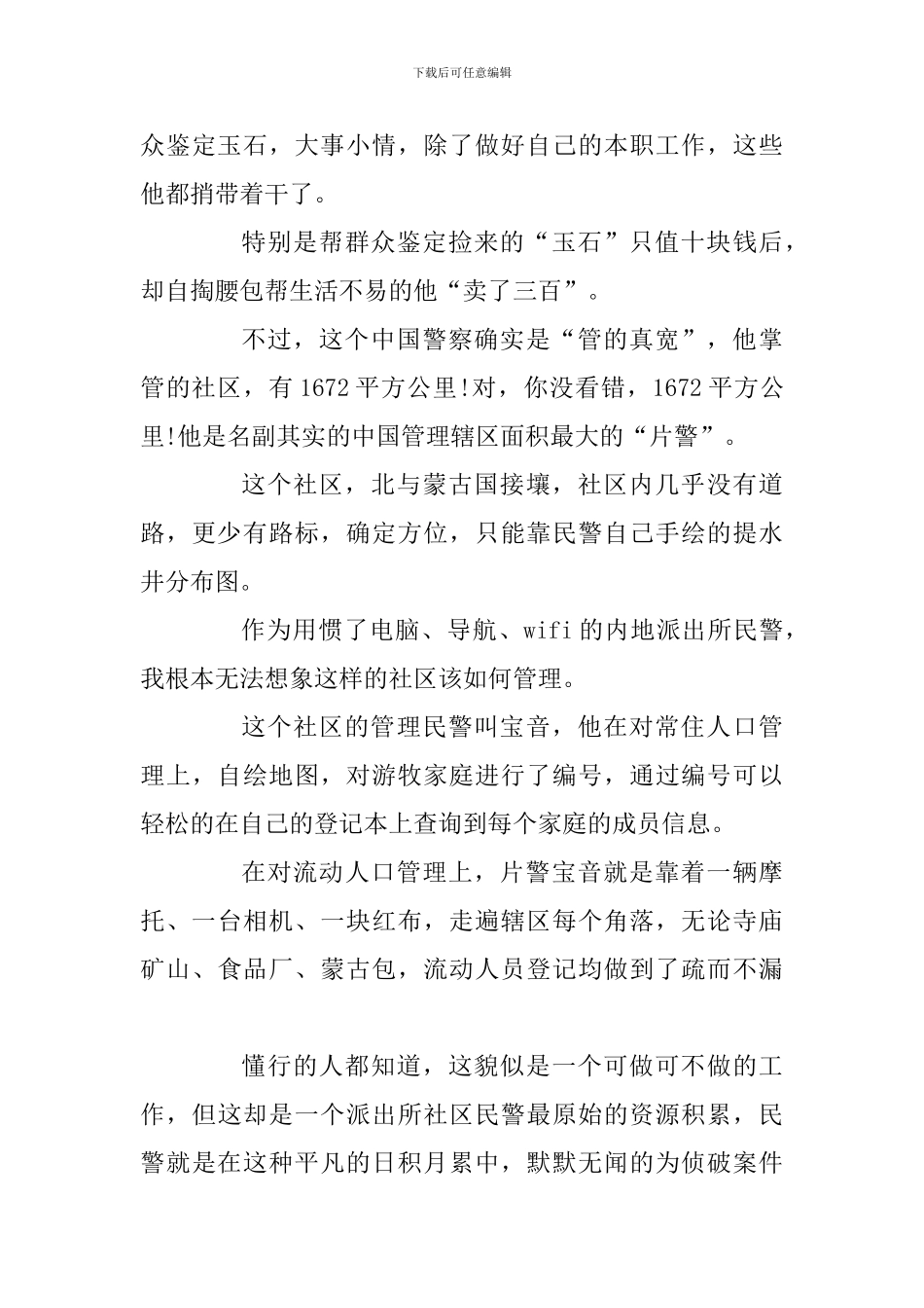 《片警宝音》心得体会-观后感七篇-_第3页