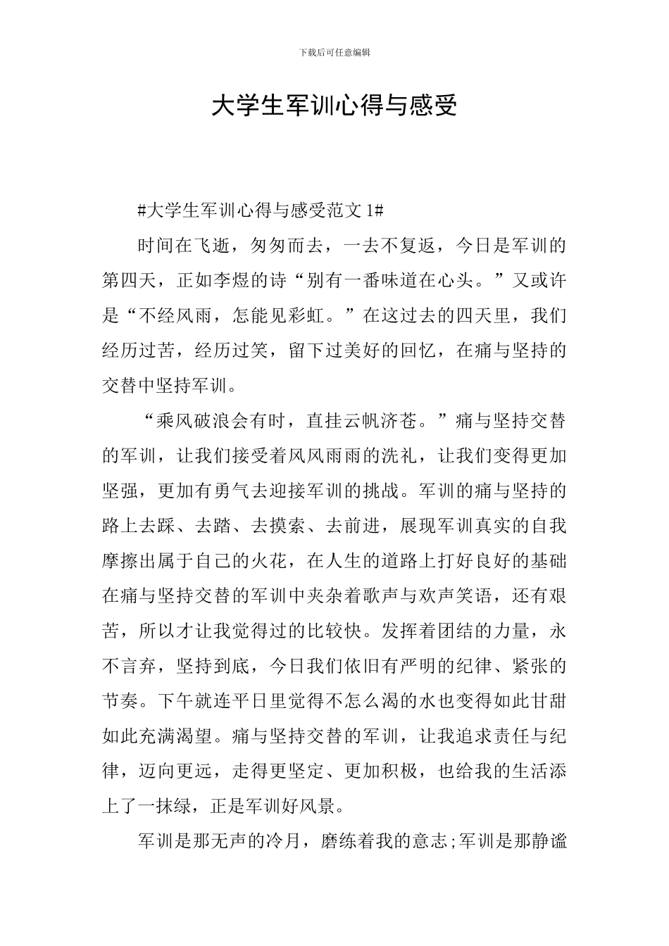 大学生军训心得与感受_第1页