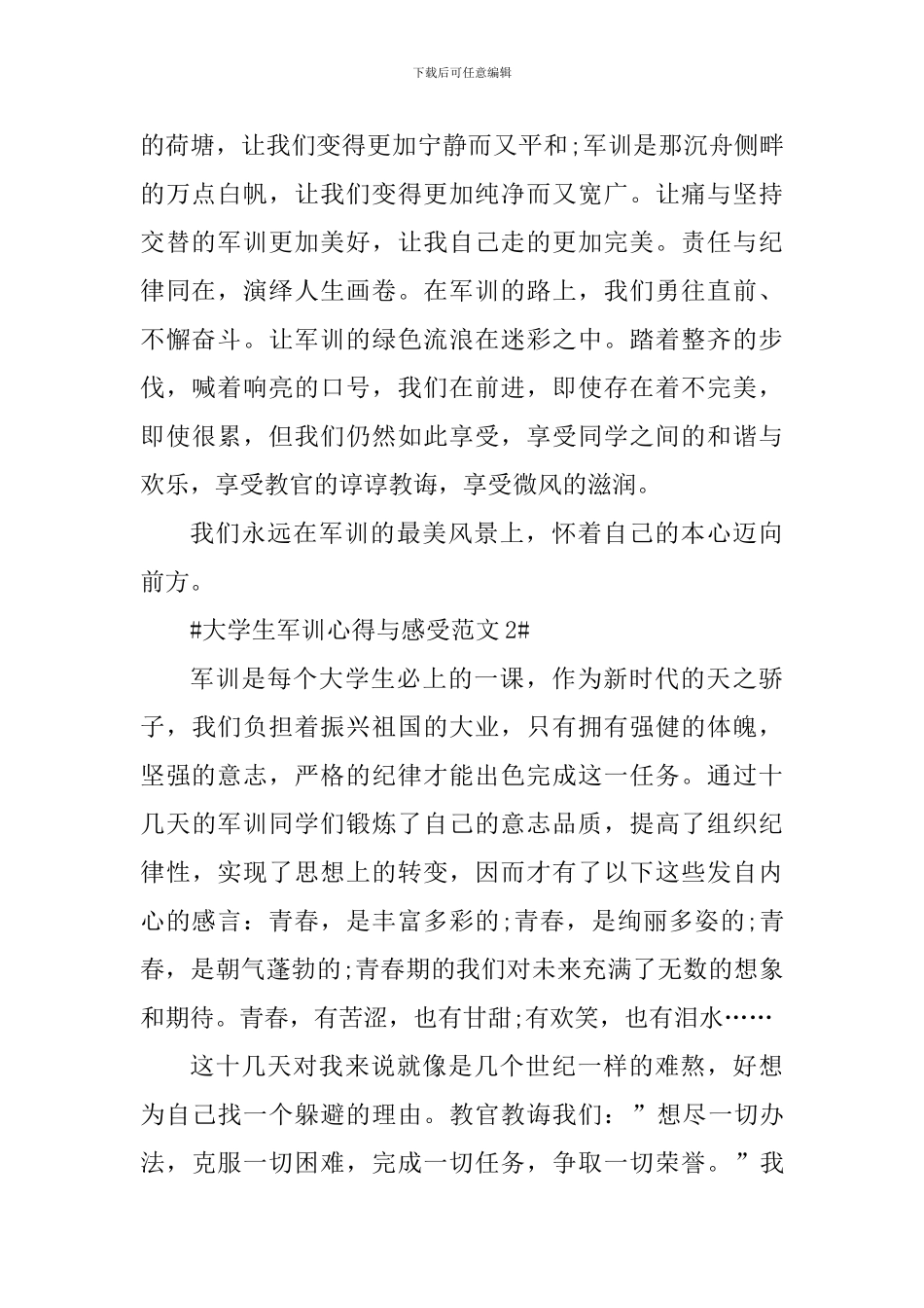 大学生军训心得与感受_第2页