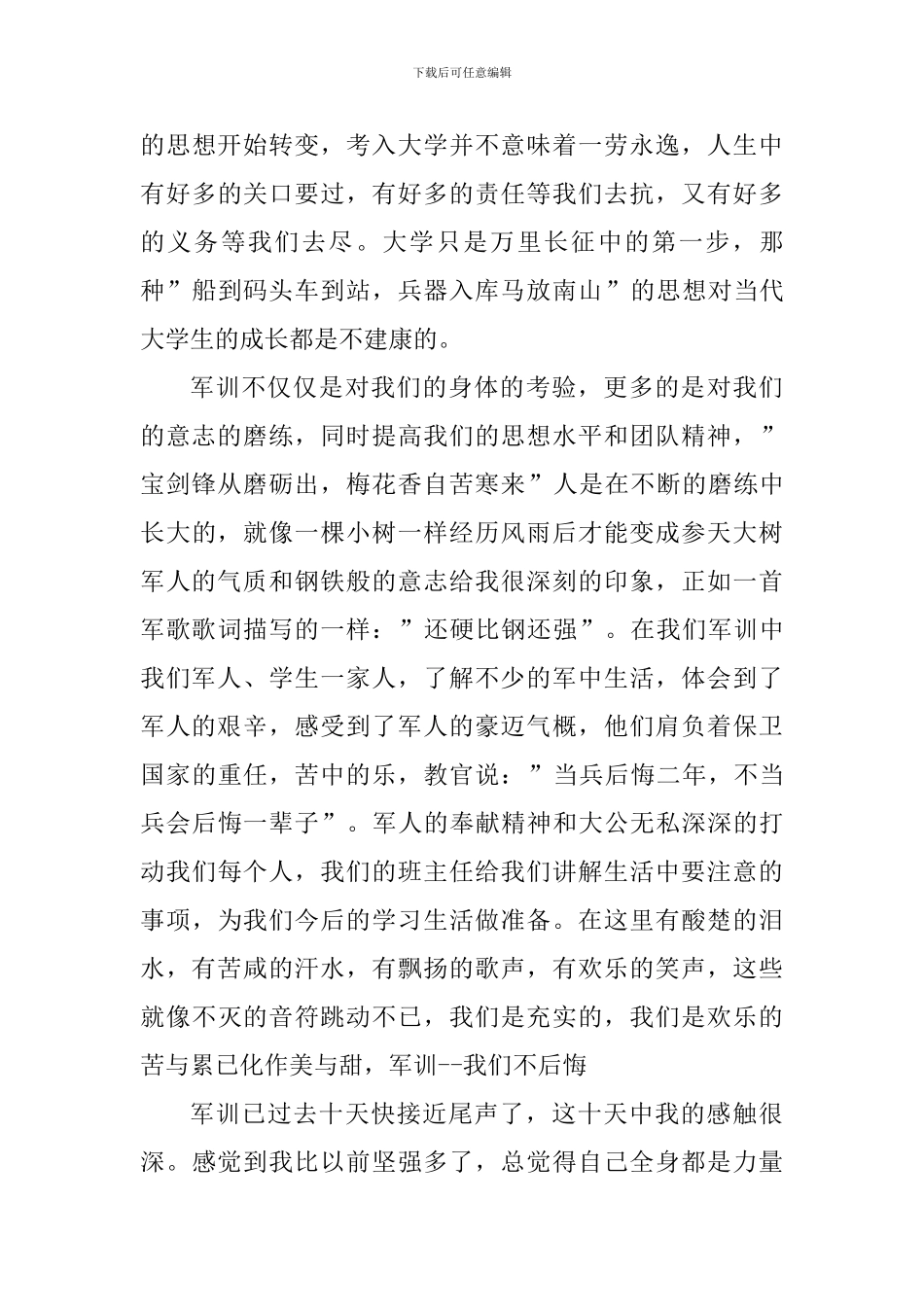 大学生军训心得与感受_第3页