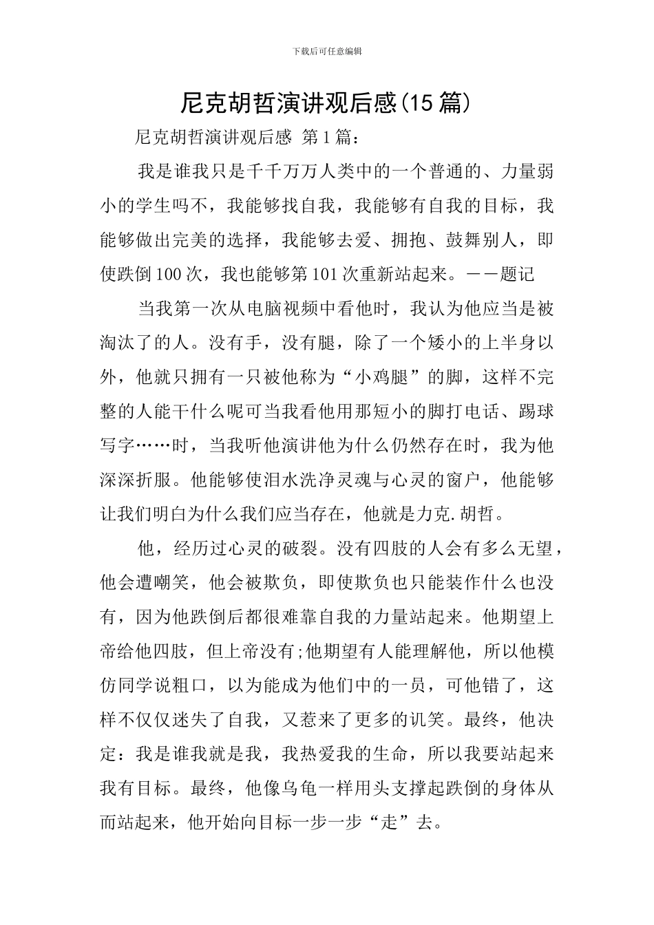 尼克胡哲演讲观后感_第1页