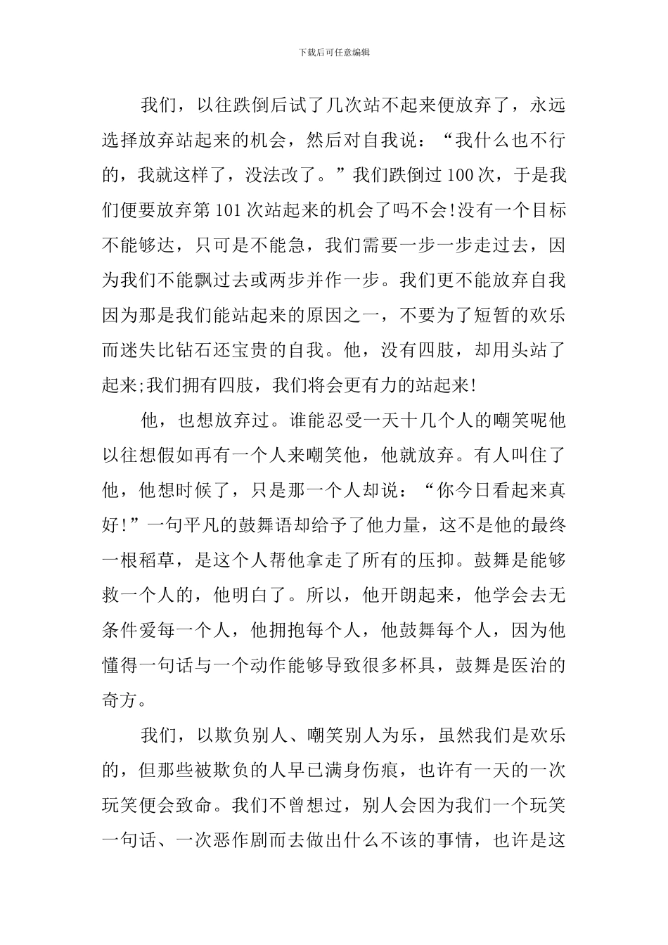 尼克胡哲演讲观后感_第2页