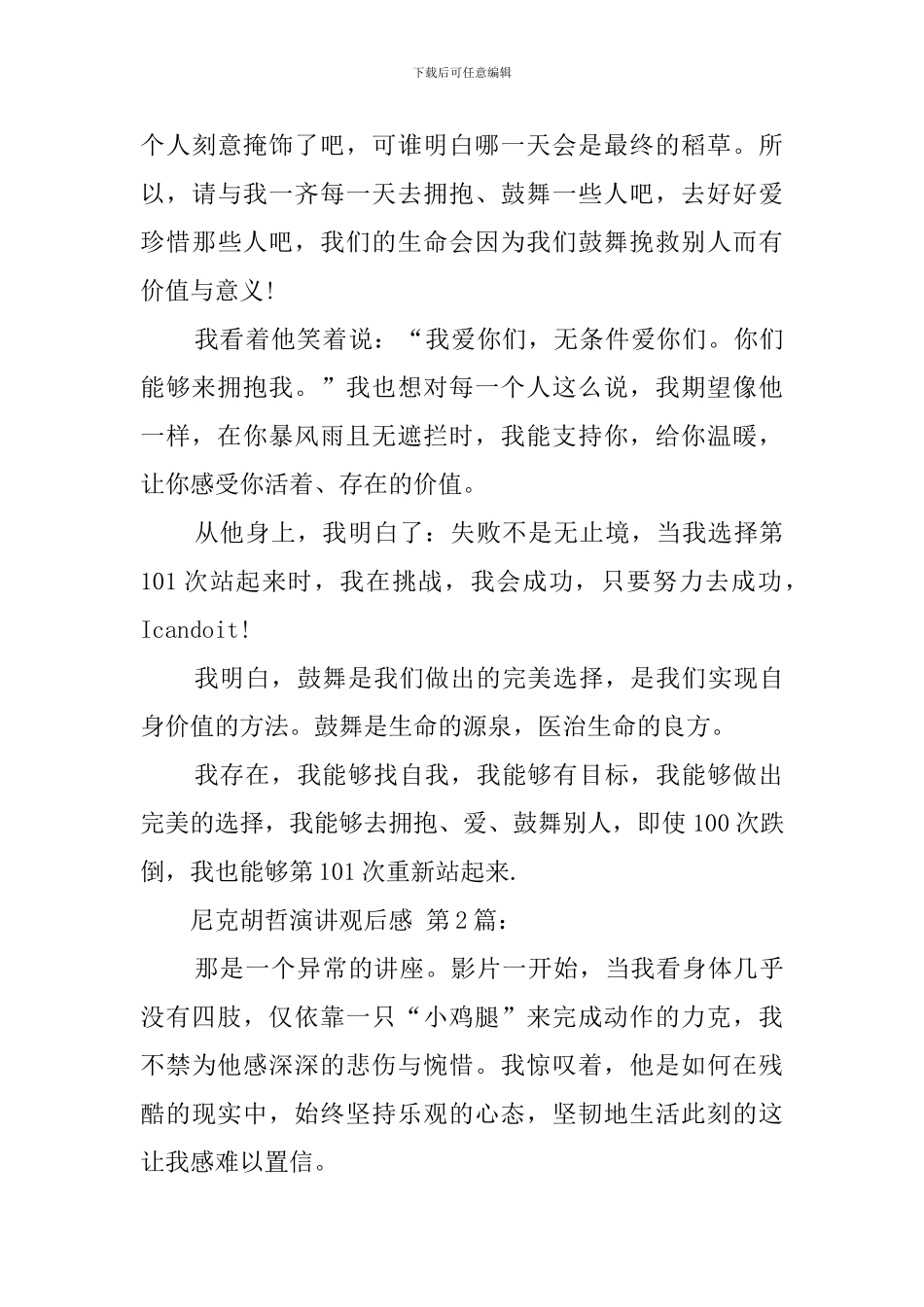 尼克胡哲演讲观后感_第3页