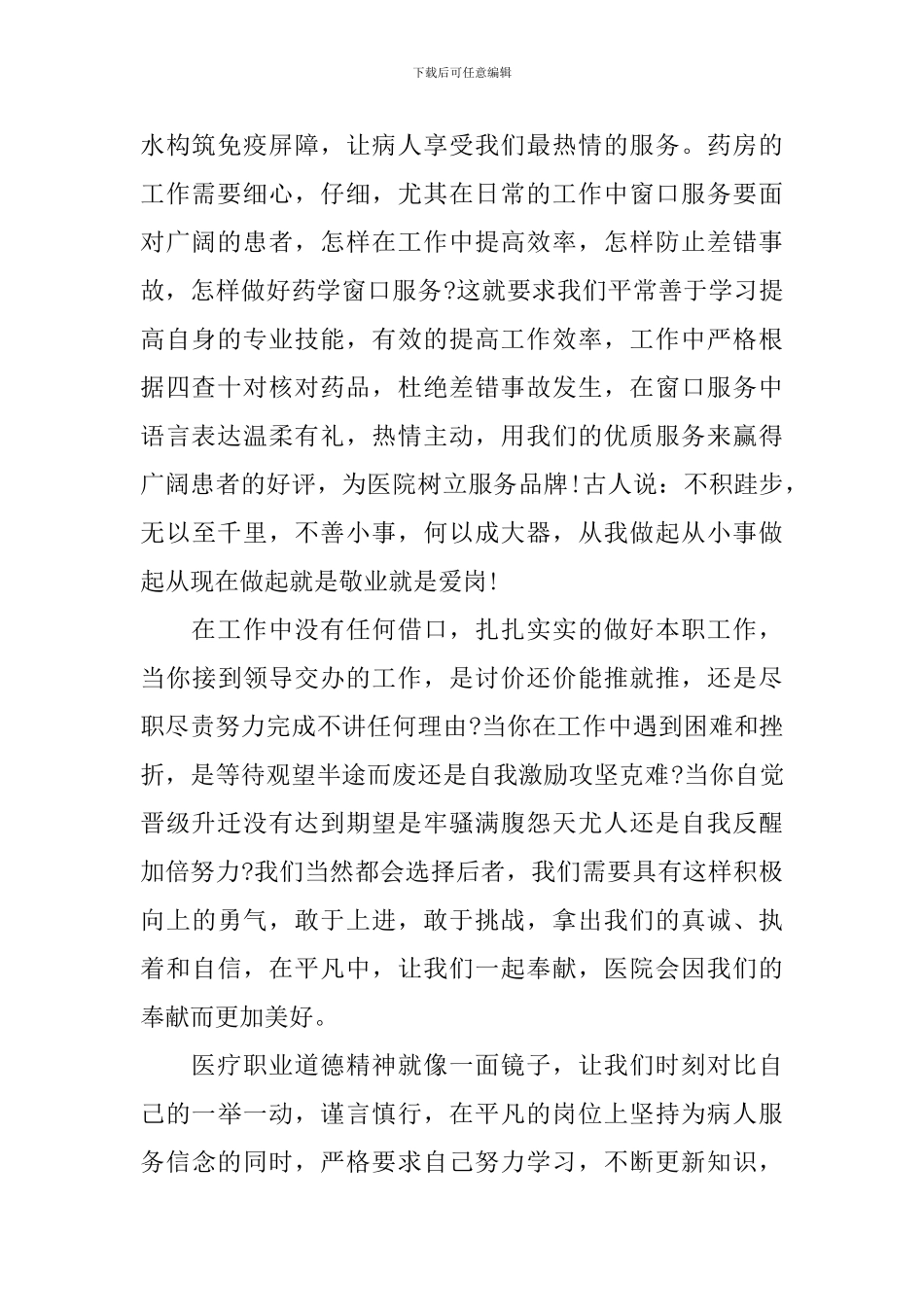 药剂师爱岗敬业演讲稿范文_第2页