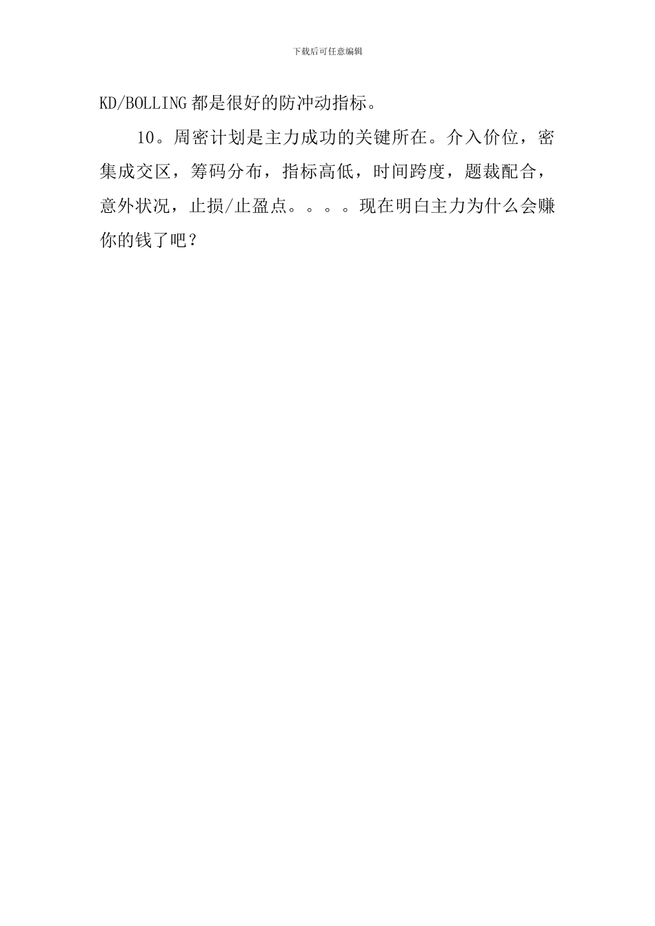 一位散户高手的炒股心得_第2页