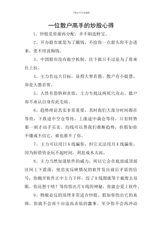 一位散户高手的炒股心得