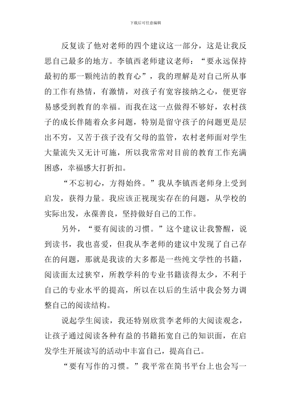 《幸福比优秀更重要》读后感_第2页