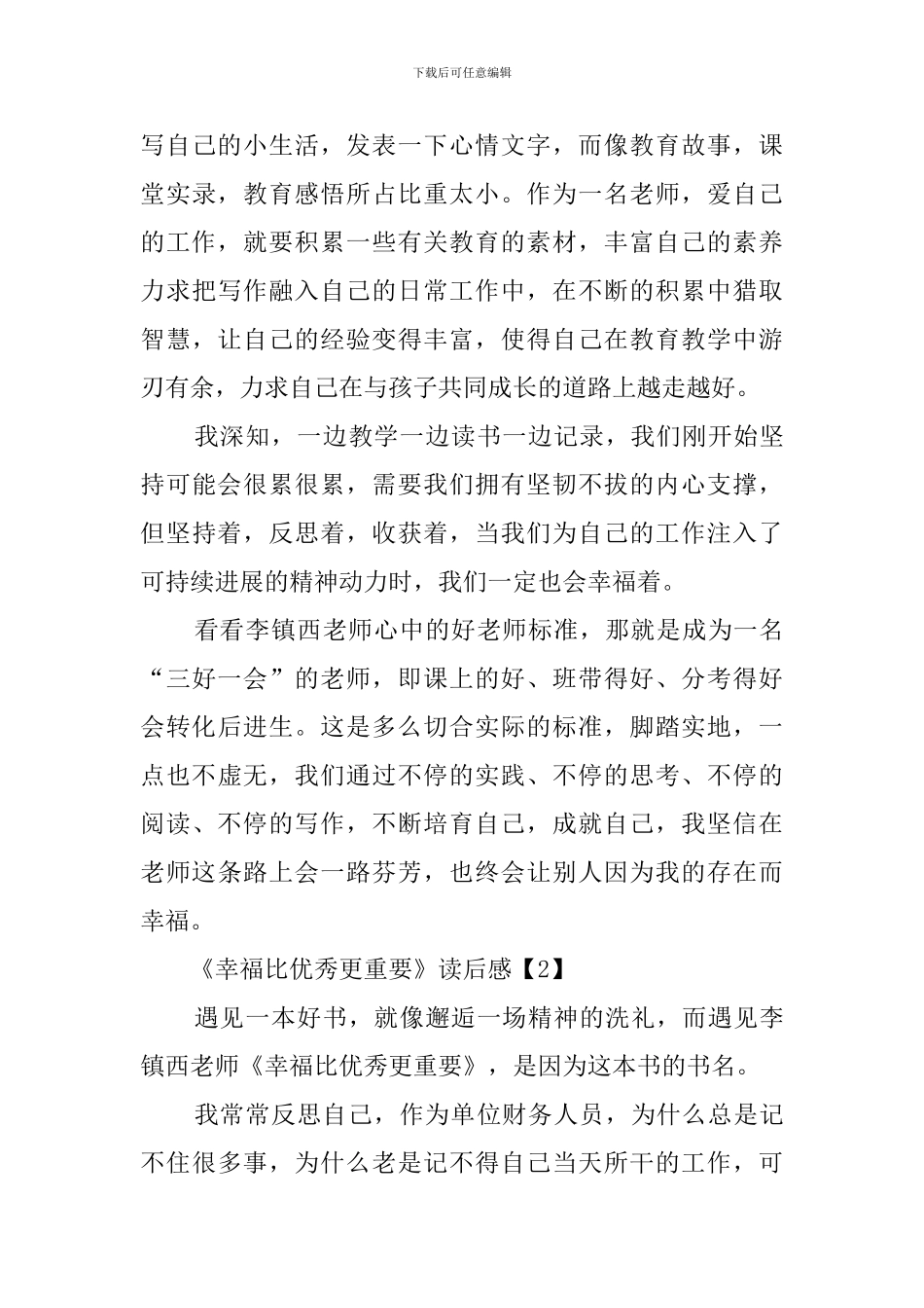 《幸福比优秀更重要》读后感_第3页