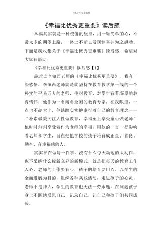 《幸福比优秀更重要》读后感