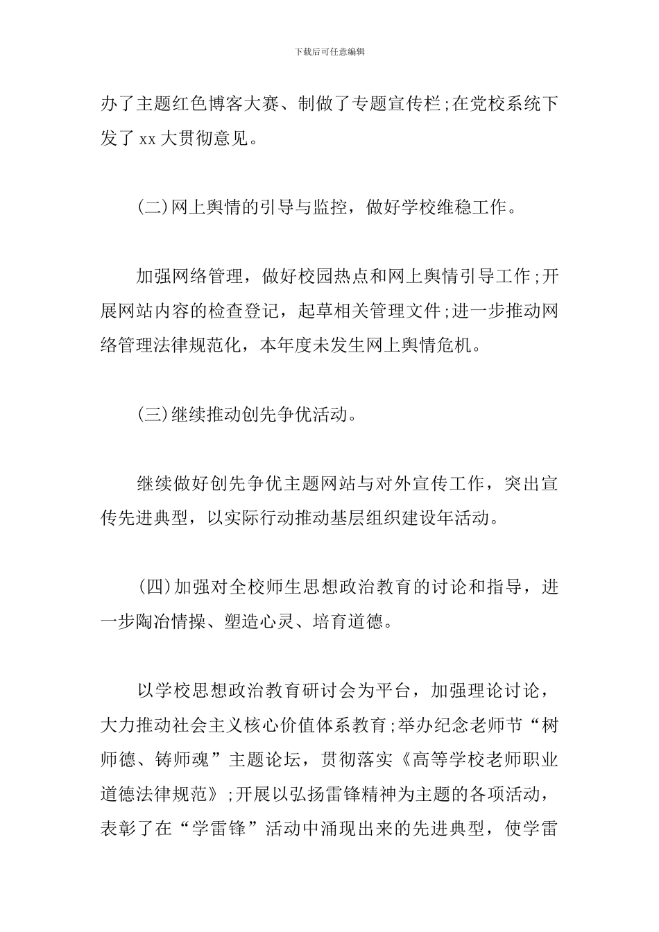 2024大学宣传部工作总结_第2页