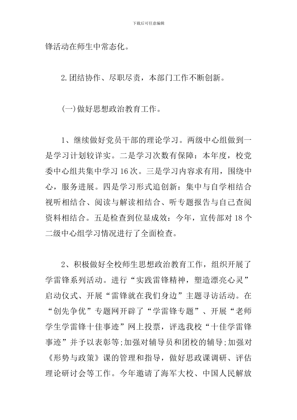 2024大学宣传部工作总结_第3页