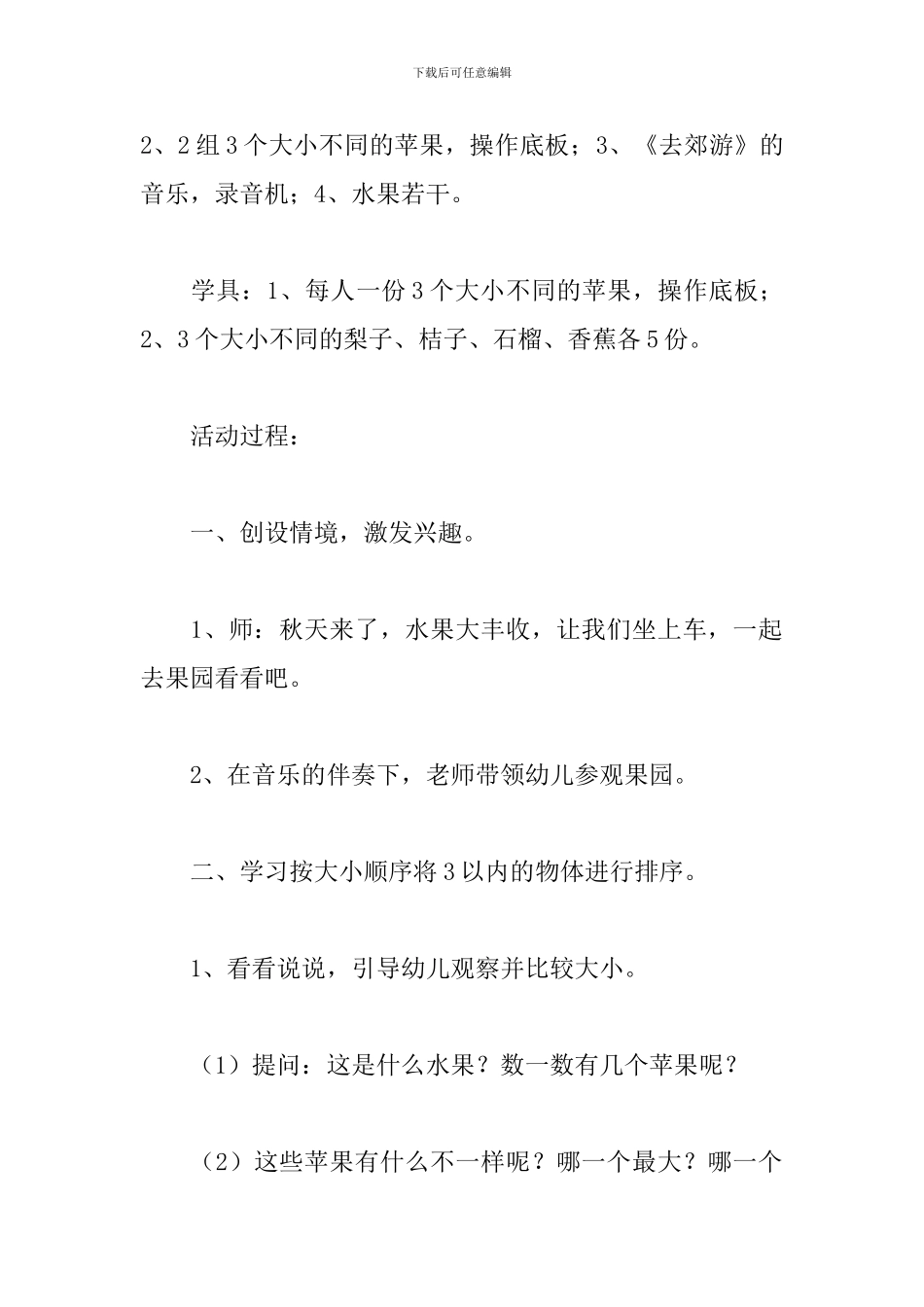 小班数学水果排队教案_第2页