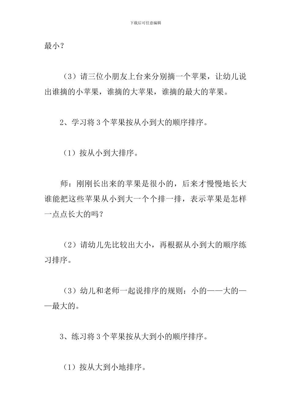 小班数学水果排队教案_第3页