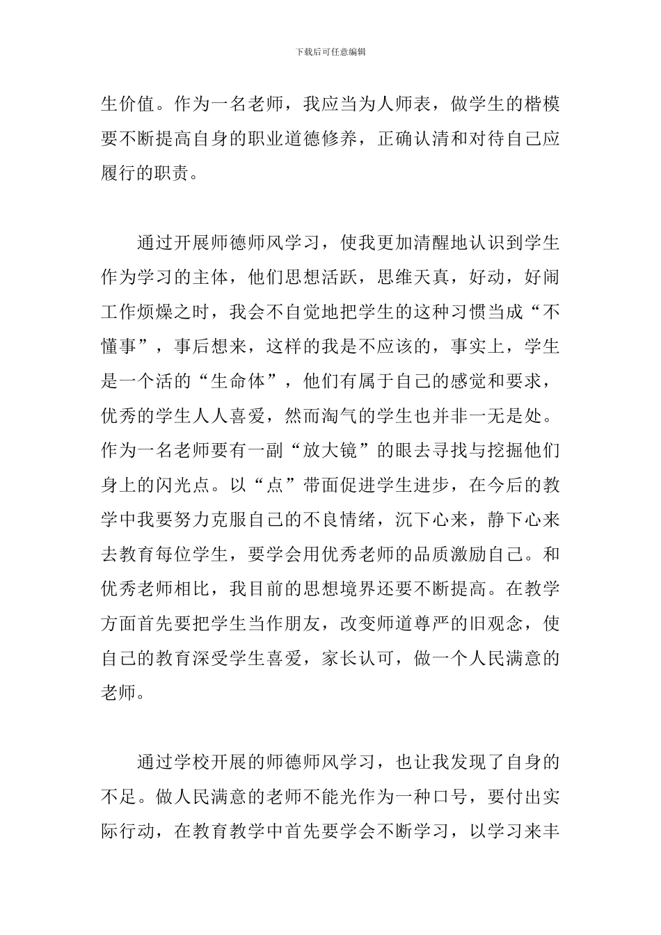 开展师德师风活动总结_第2页