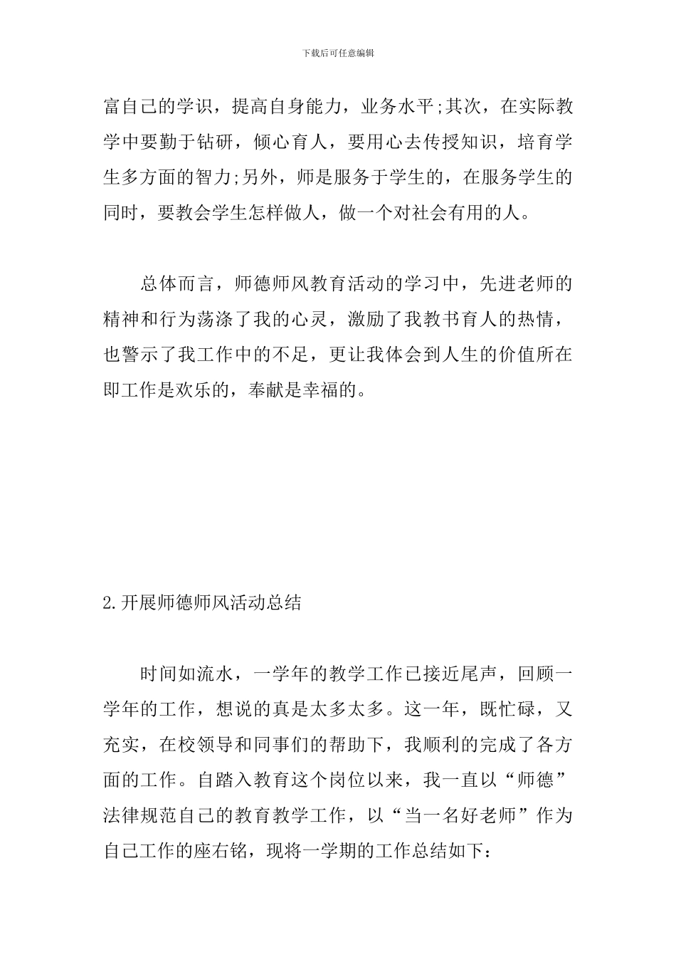 开展师德师风活动总结_第3页