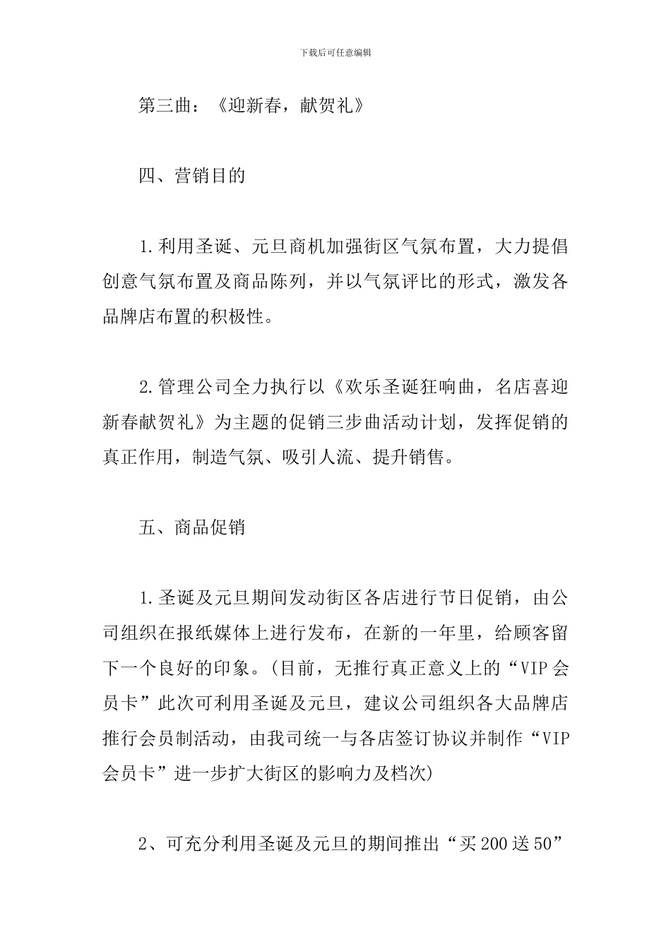 节日促销活动方案_第2页