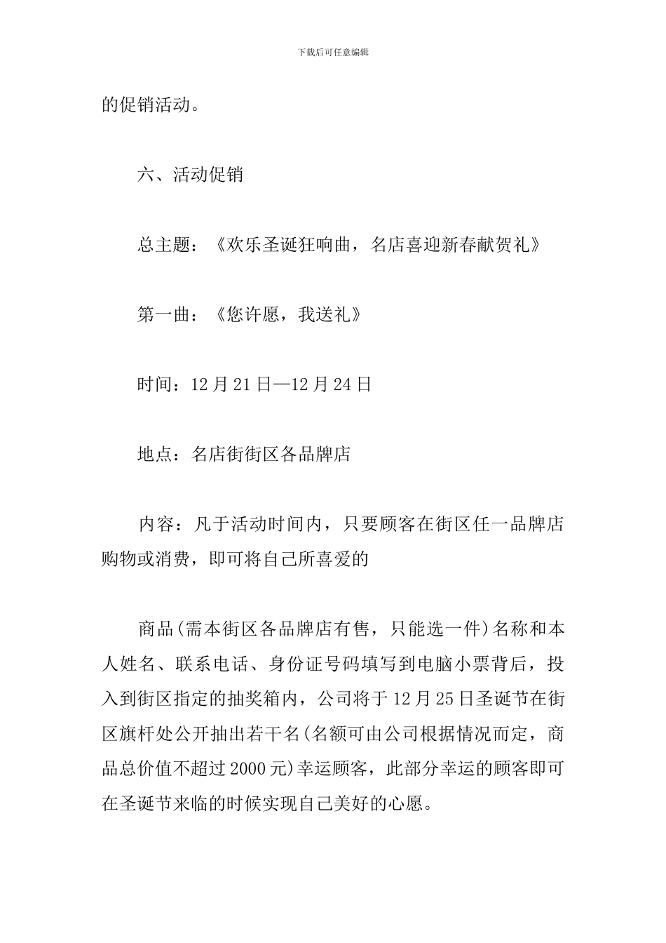 节日促销活动方案_第3页