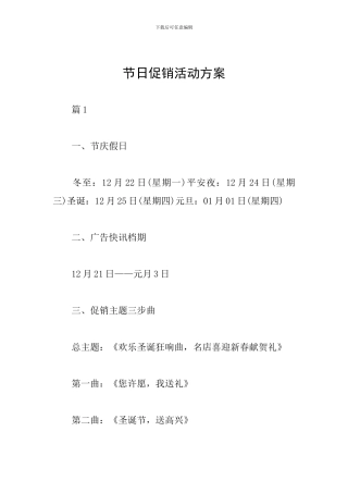 节日促销活动方案