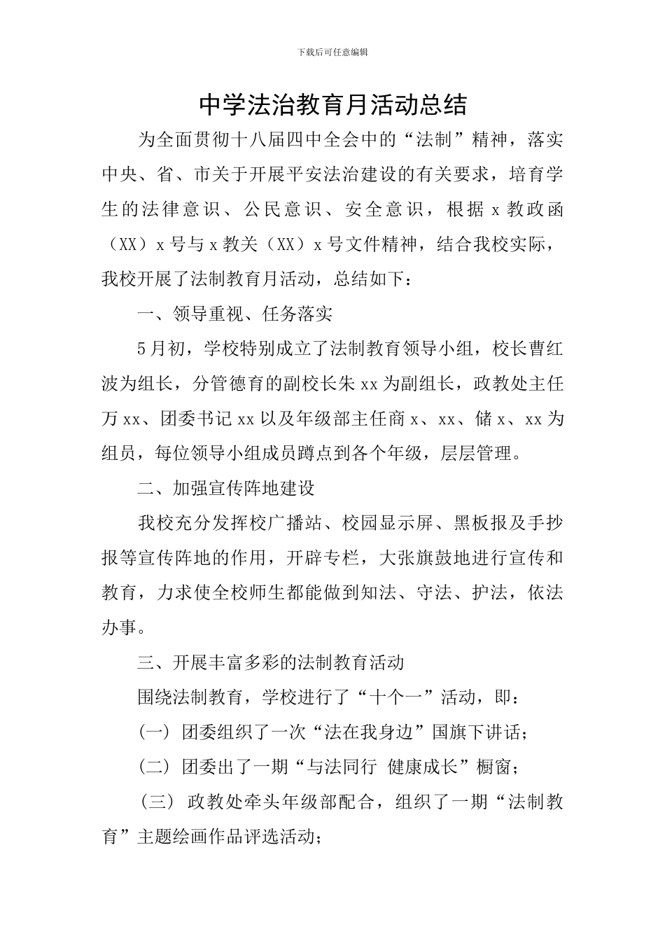 中学法治教育月活动总结_第1页