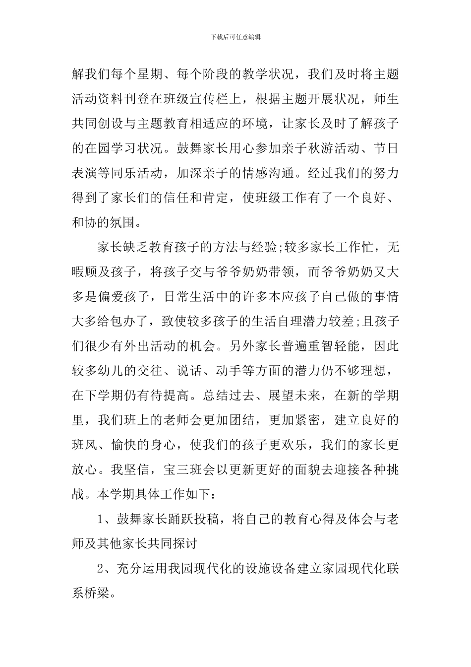 小班妈妈育儿心得_第2页