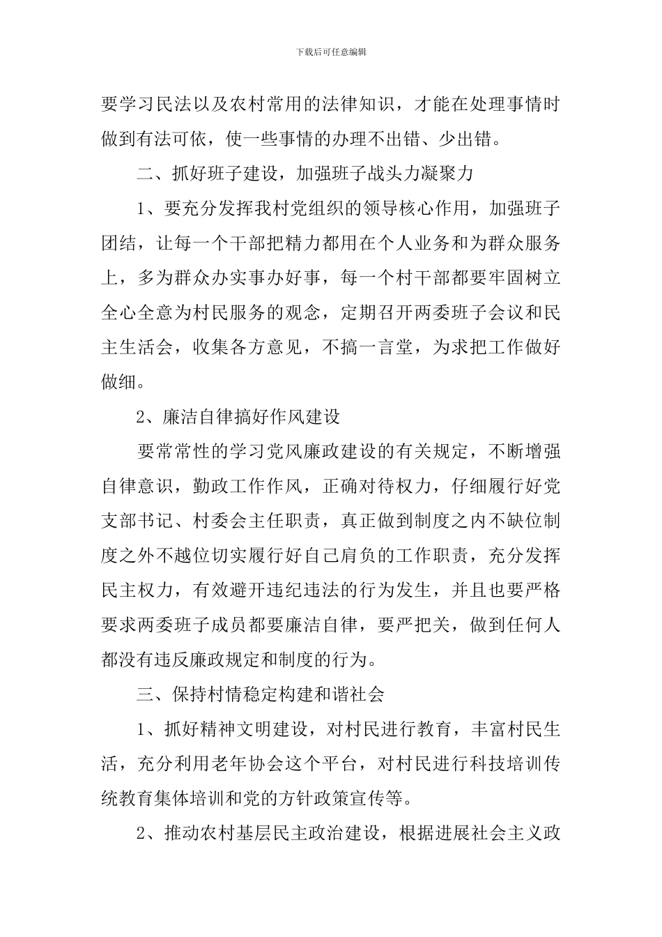 村党支部书记就职演讲稿3篇_第2页