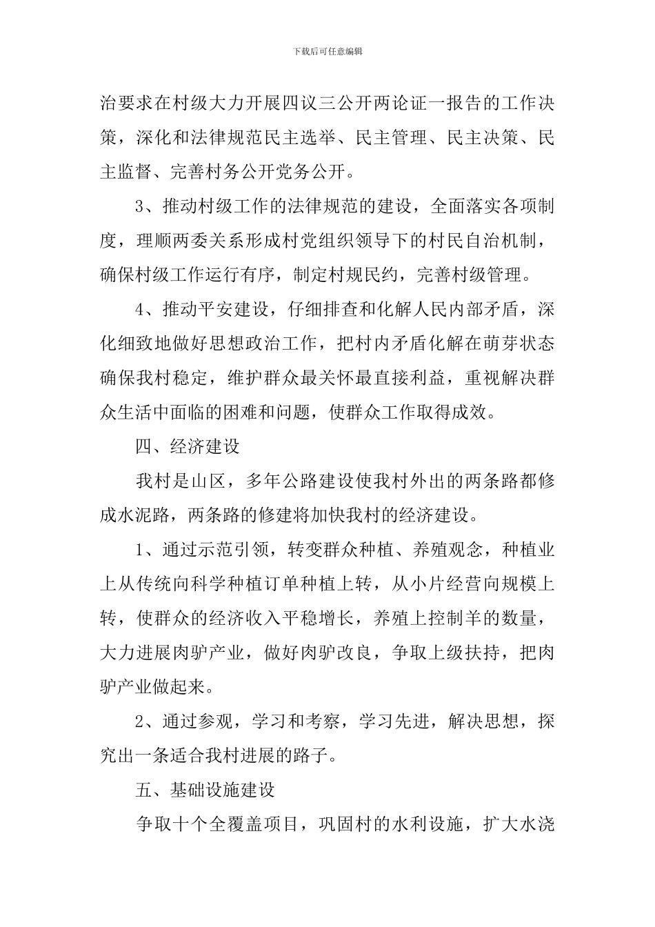 村党支部书记就职演讲稿3篇_第3页