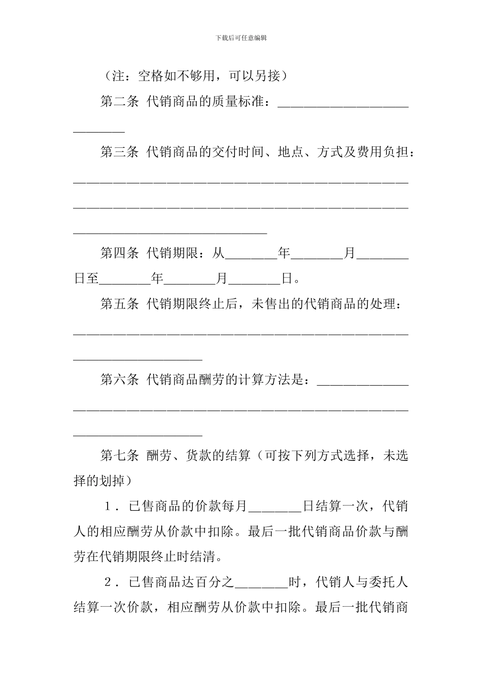优秀的代销合同范本_第2页