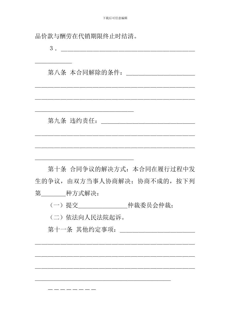 优秀的代销合同范本_第3页