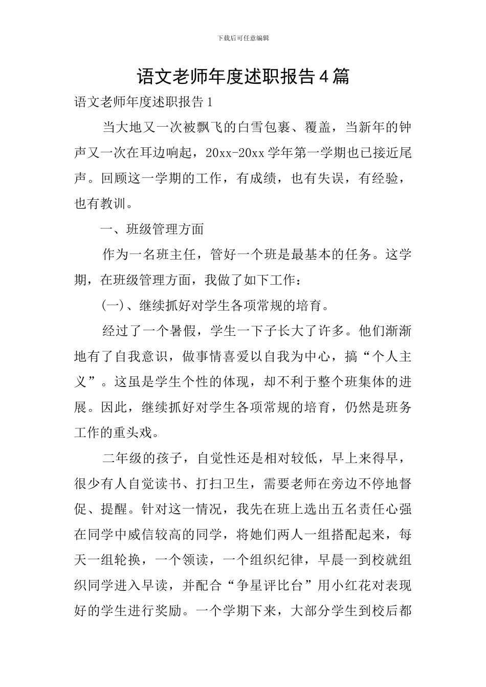 语文教师年度述职报告4篇_第1页