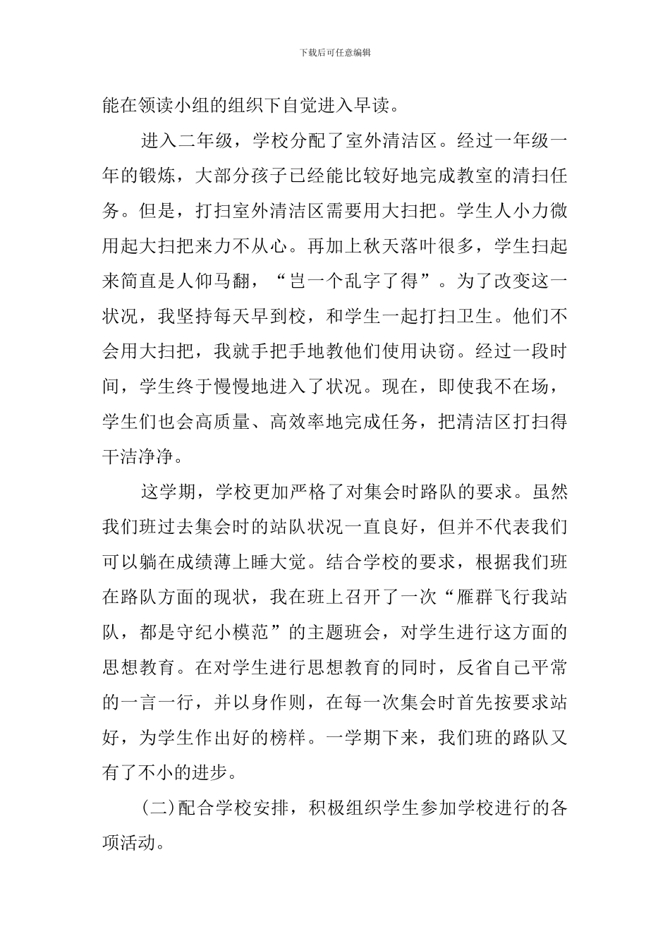语文教师年度述职报告4篇_第2页