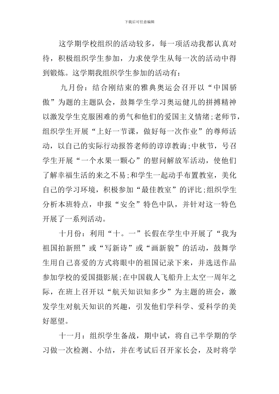语文教师年度述职报告4篇_第3页