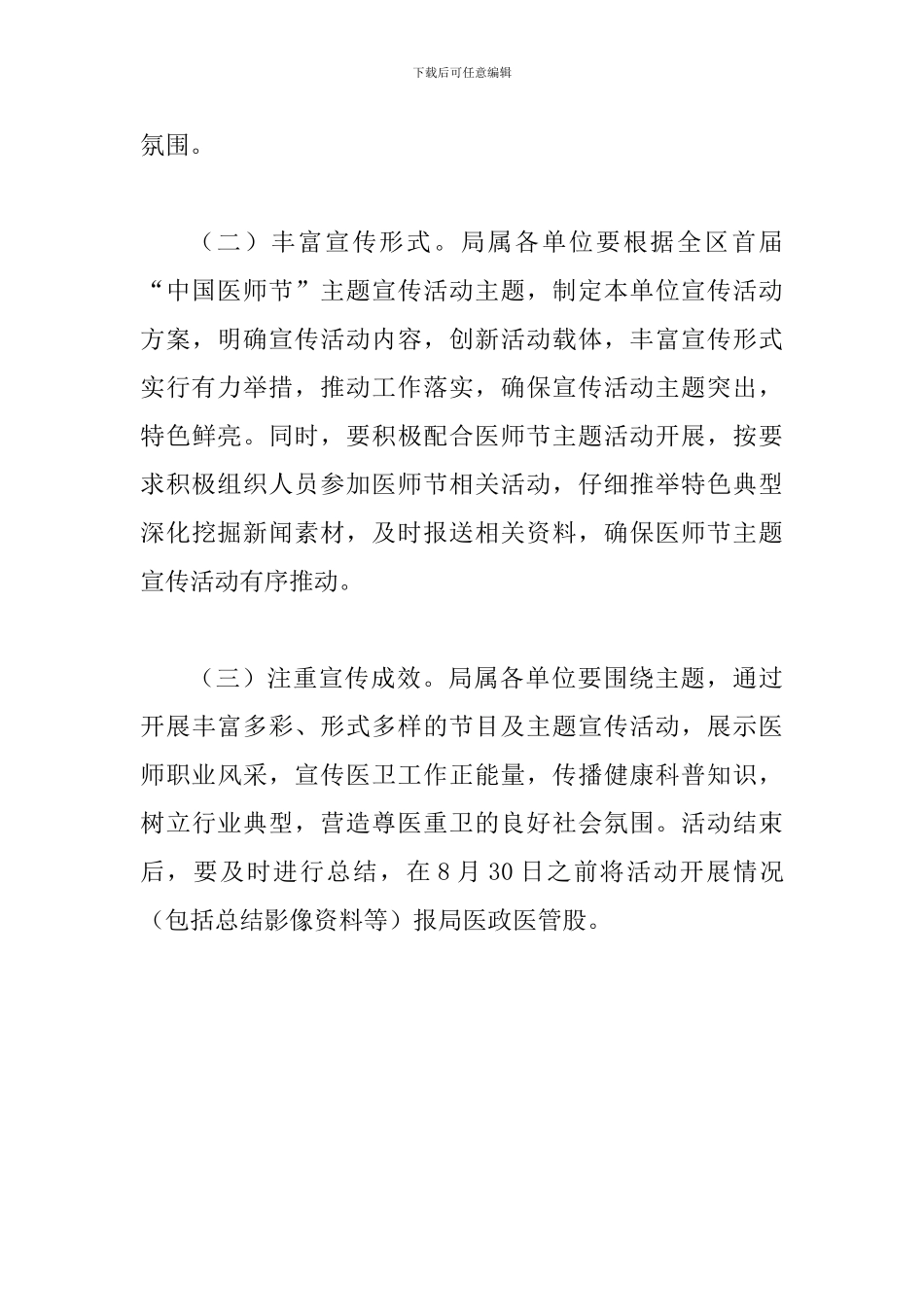 某卫生和计划生育局首届“中国医师节”主题宣传活动方案_第3页
