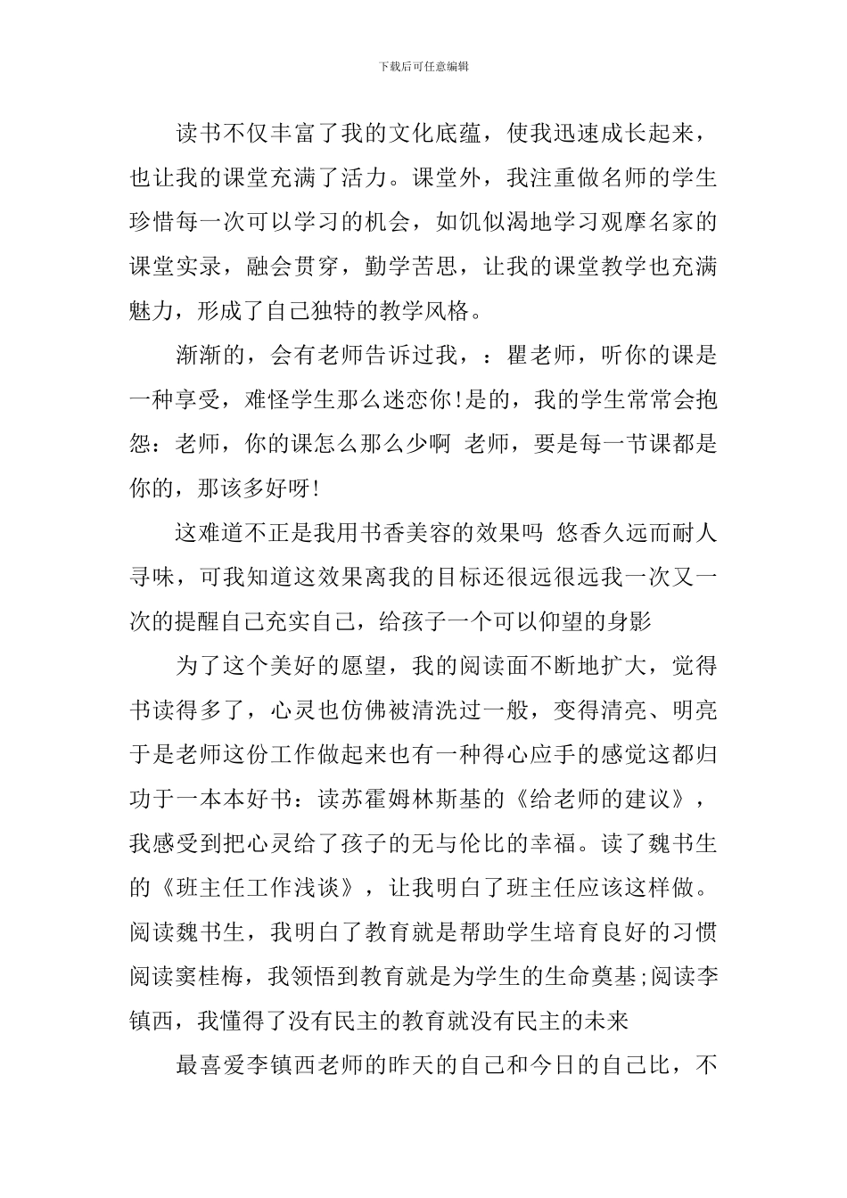 关于进步的演讲范文_第2页