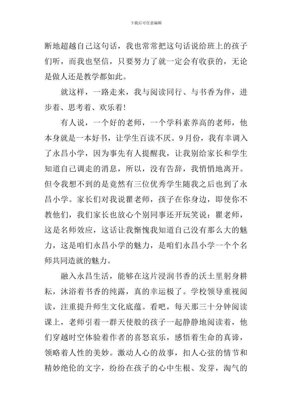 关于进步的演讲范文_第3页
