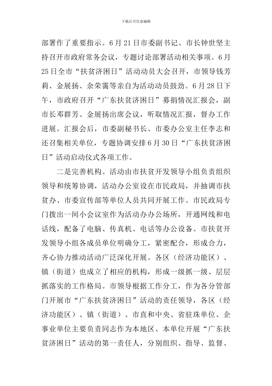扶贫济困活动总结报告_第3页