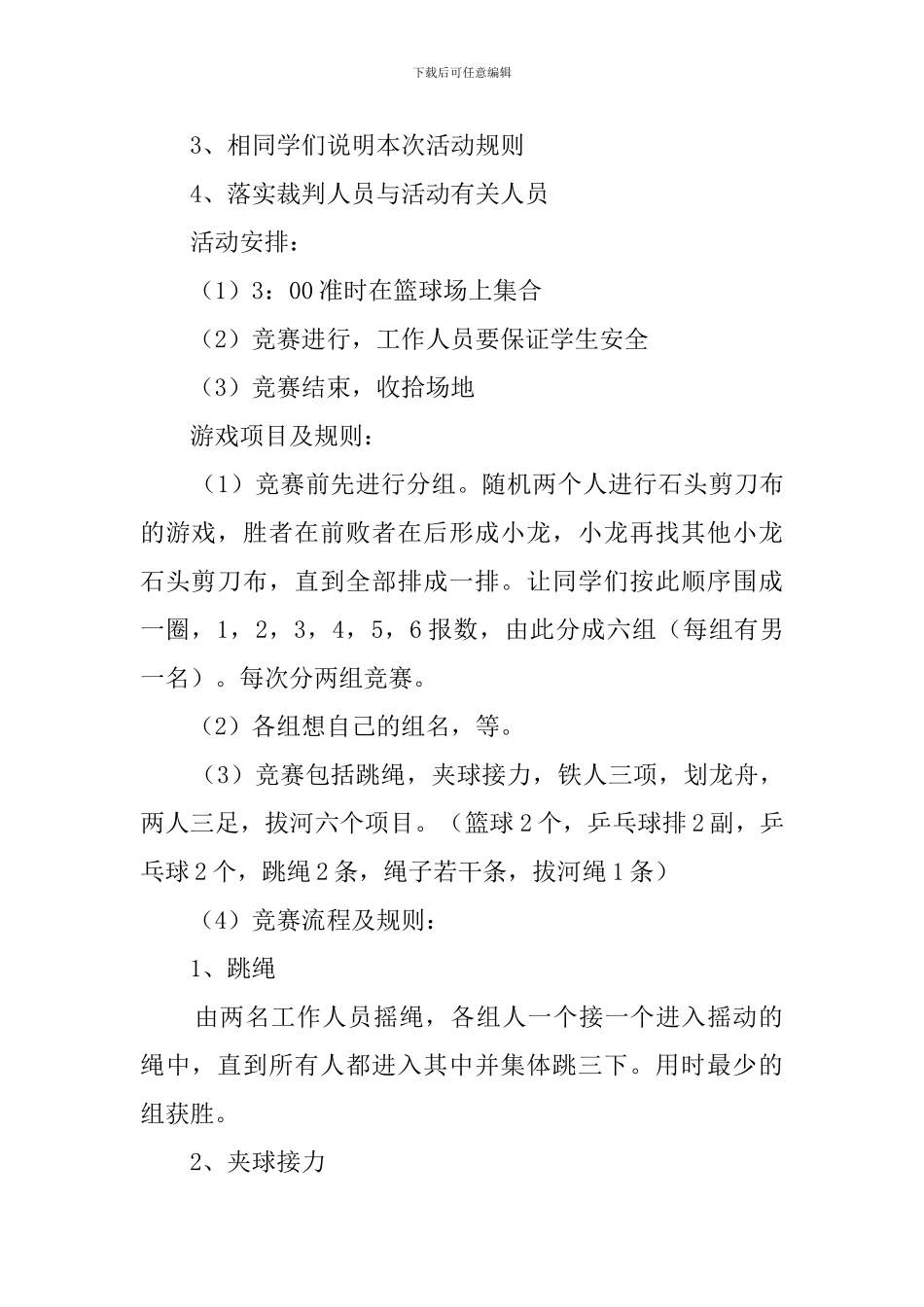 趣味活动策划书_第2页