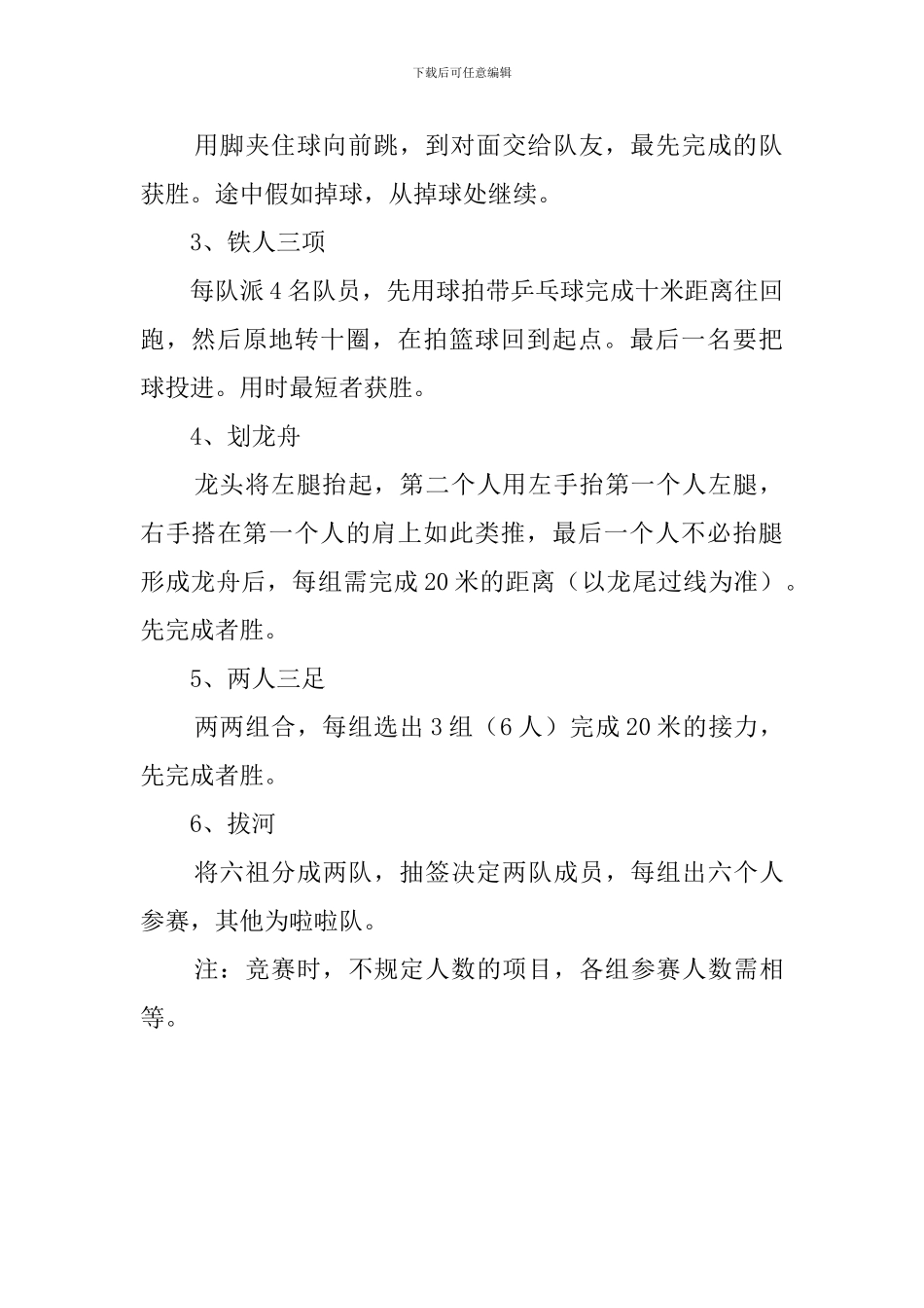趣味活动策划书_第3页