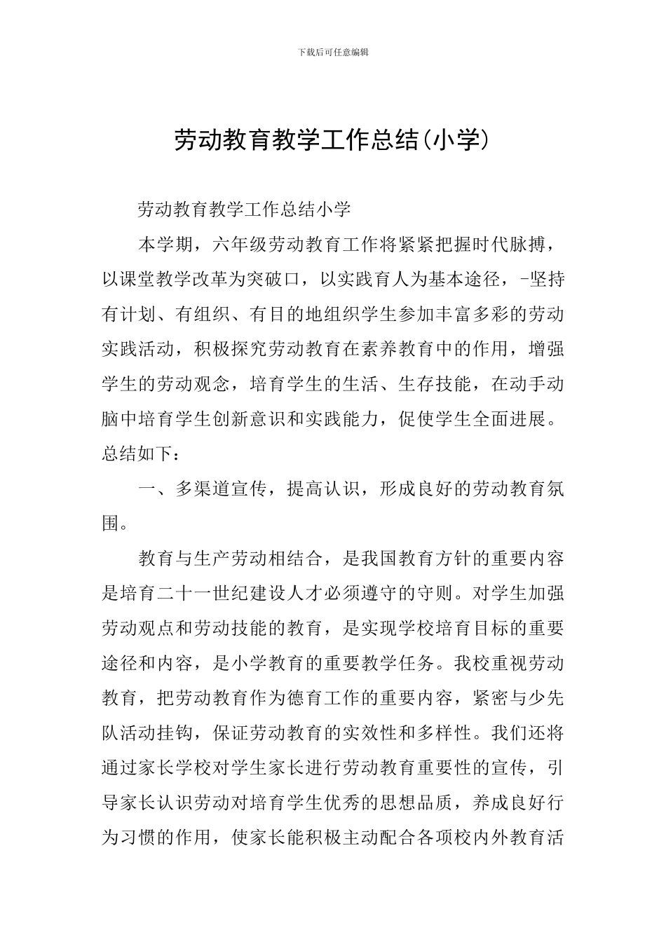 劳动教育教学工作总结_第1页