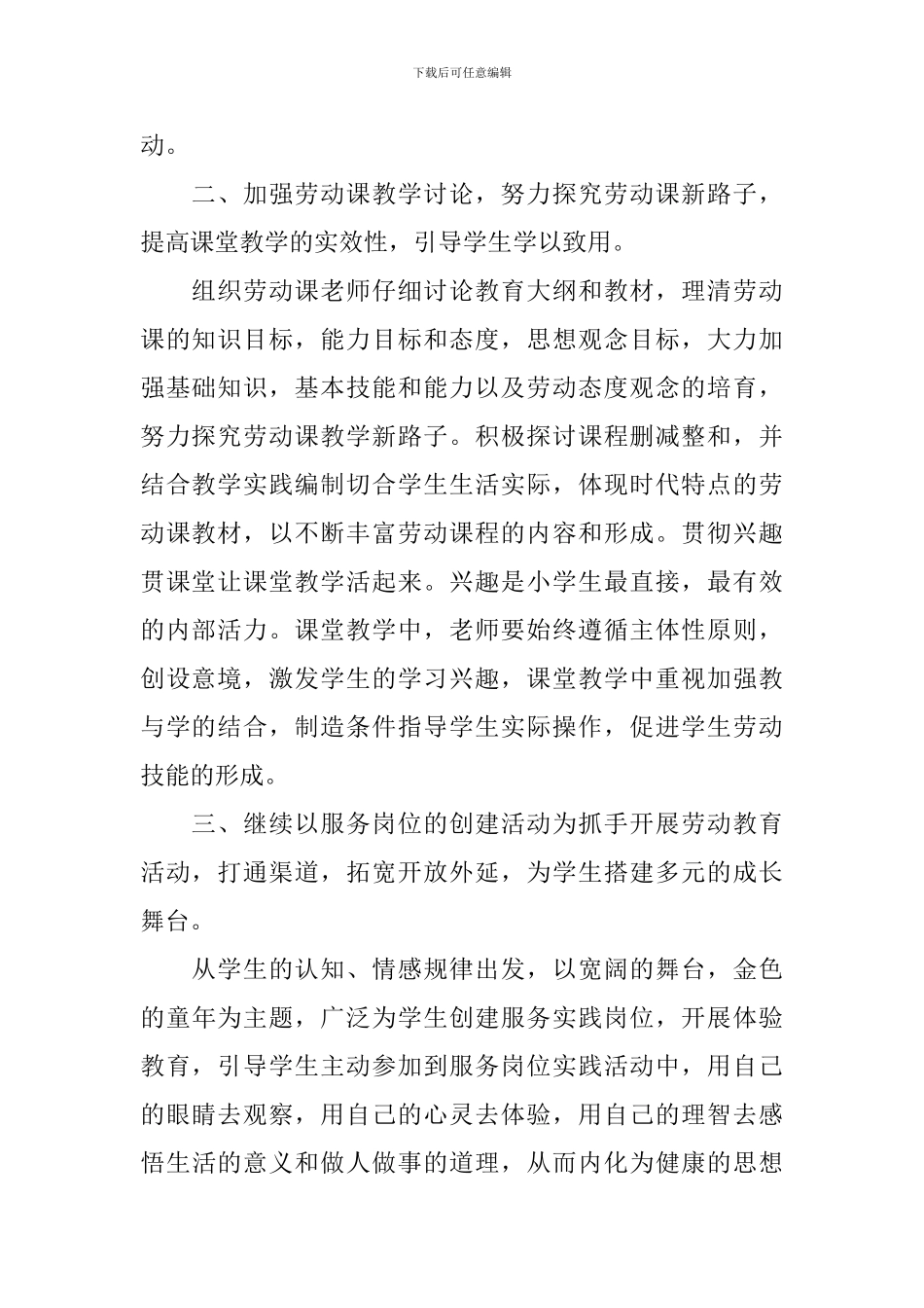 劳动教育教学工作总结_第2页