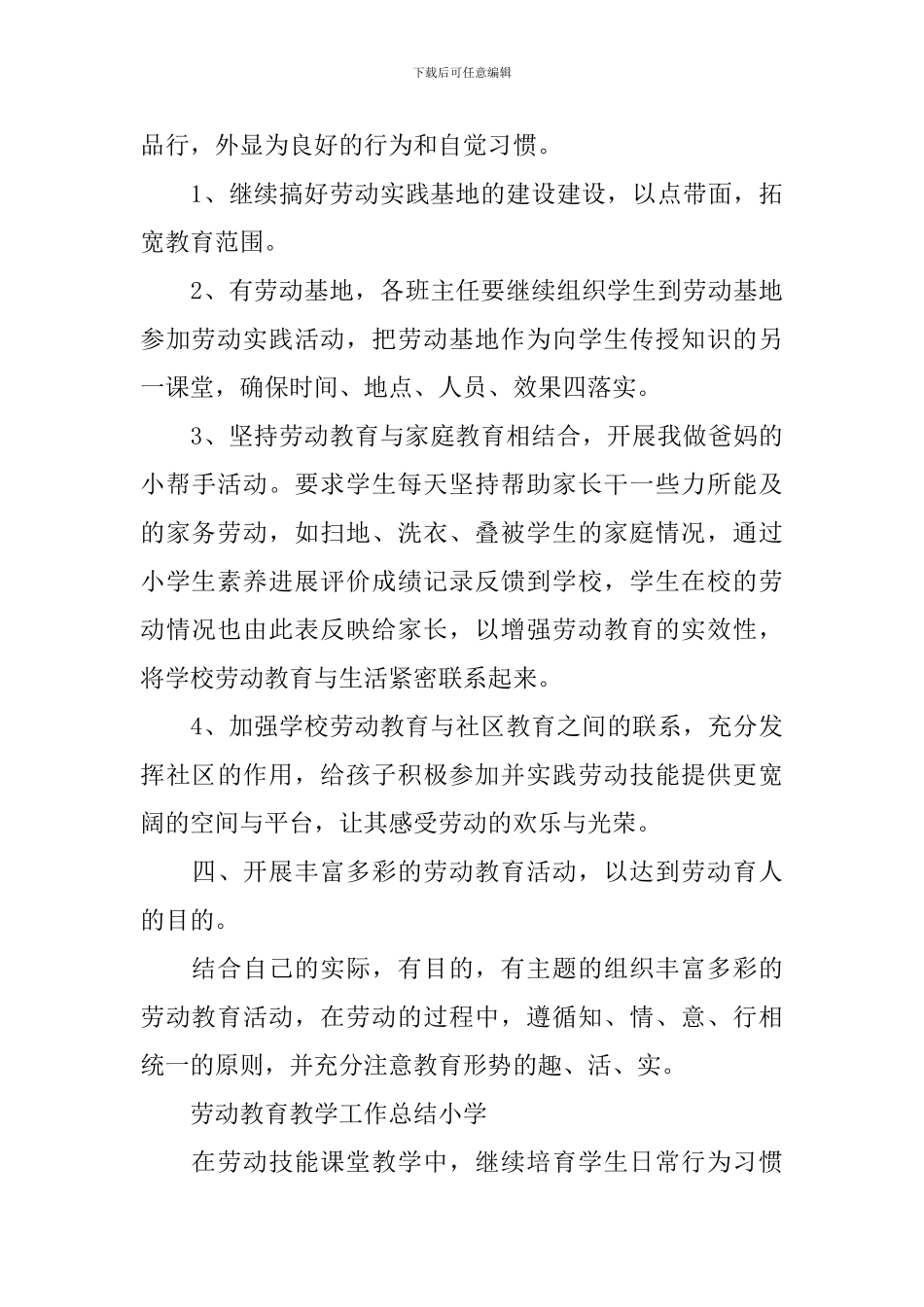 劳动教育教学工作总结_第3页