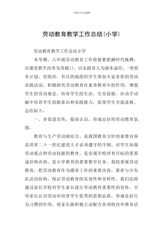 劳动教育教学工作总结