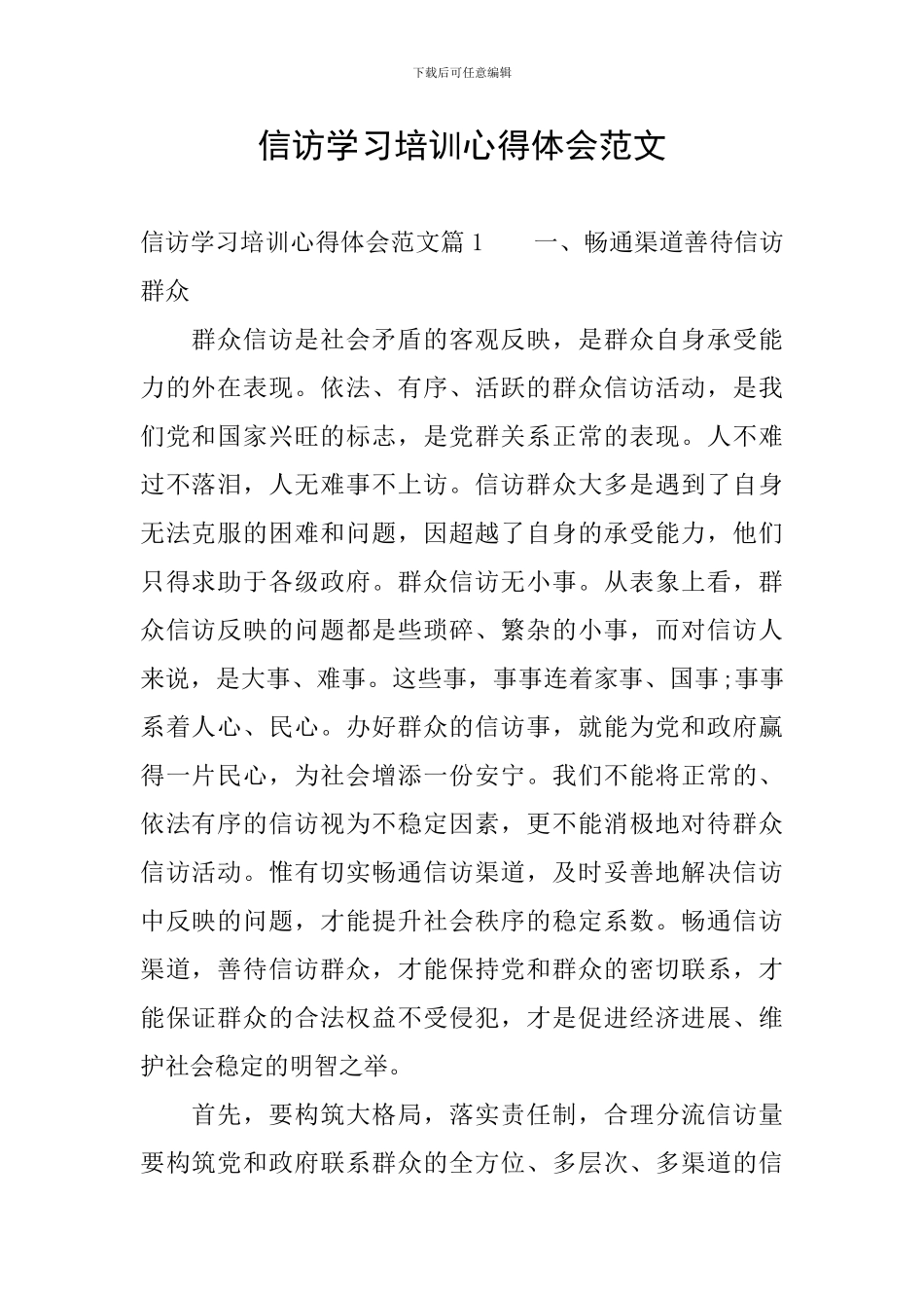 信访学习培训心得体会范文_第1页