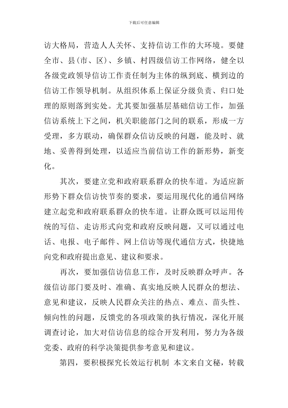 信访学习培训心得体会范文_第2页